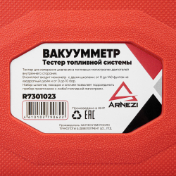 Тестер (вакуумметр) топливной системы Arnezi R7301023
