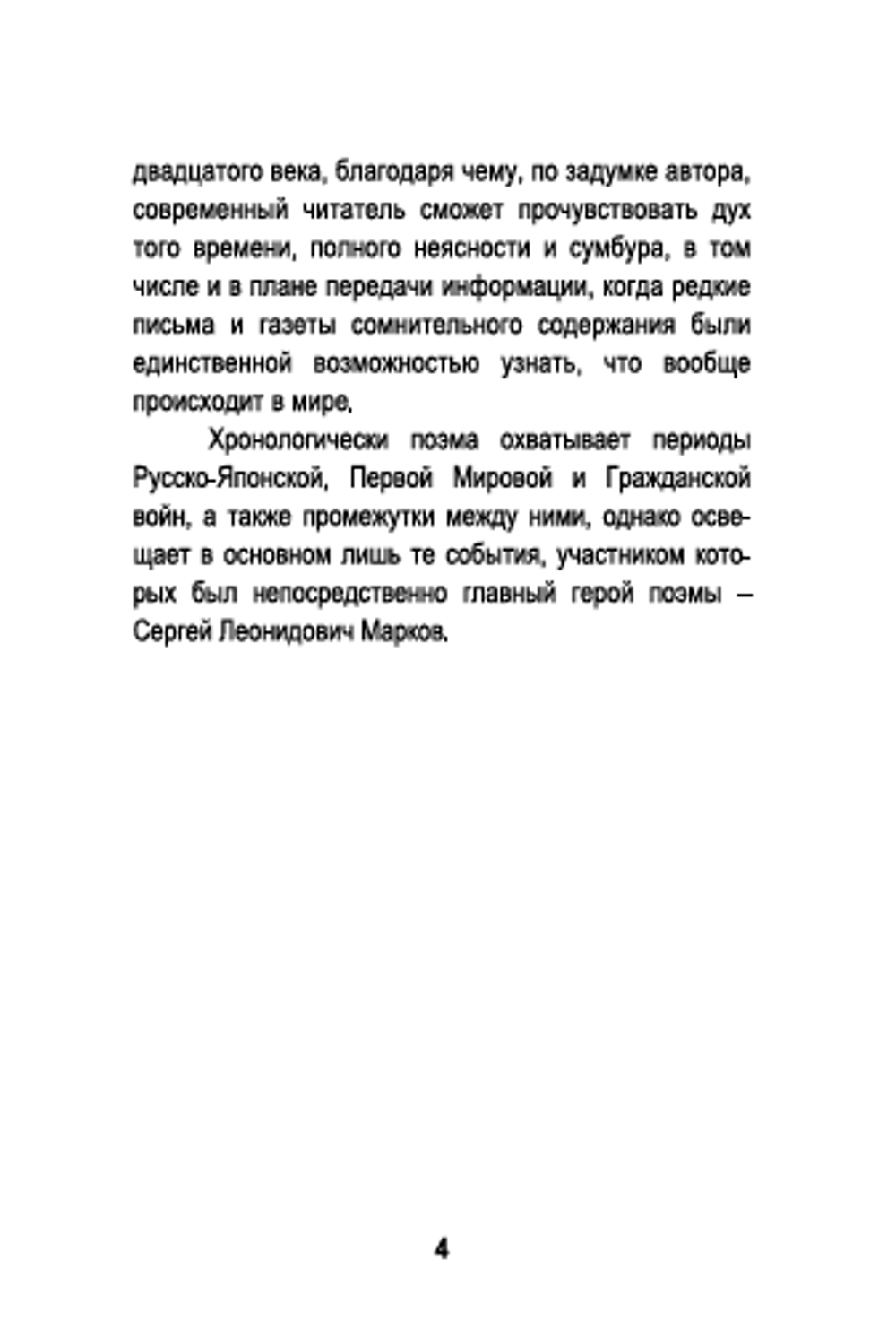 Белый рыцарь. Артём Прилепин