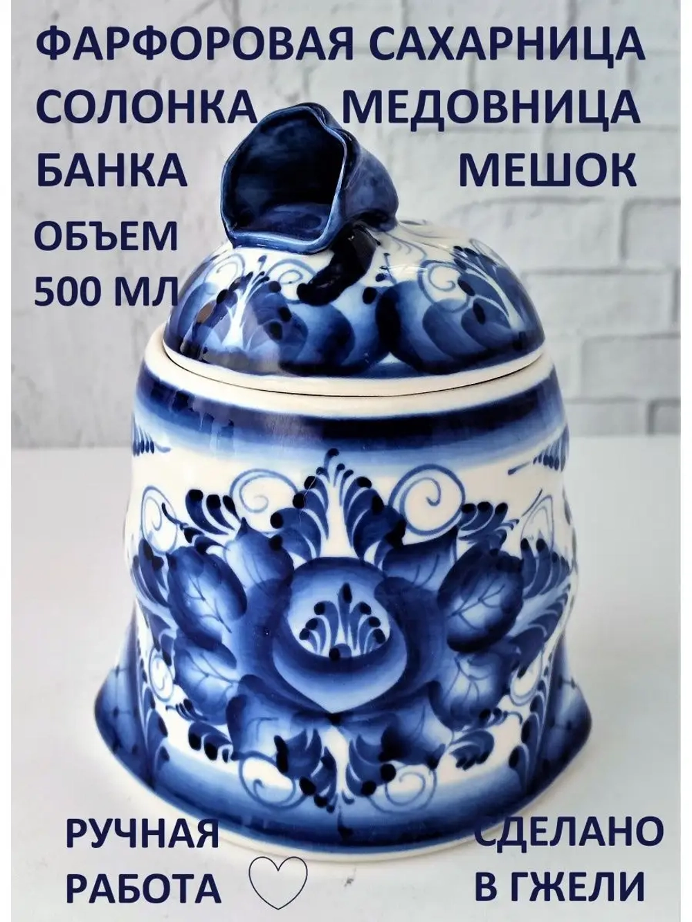 Сахарница для сахара солонка Гжель