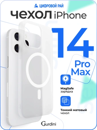 Чехол накладка iPhone 14 Pro Max 6.7" Gurdini Slim Series with Magsafe White