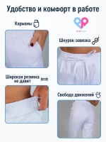 Брюки медицинские белые на резинке