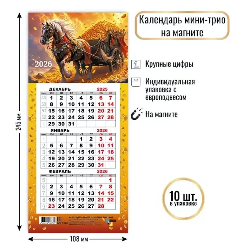 Календарь мини-трио на магните 2026 символ года Конь с золотом