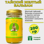 Тайский желтый бальзам MHO SHEE WOKE, 200 гр.