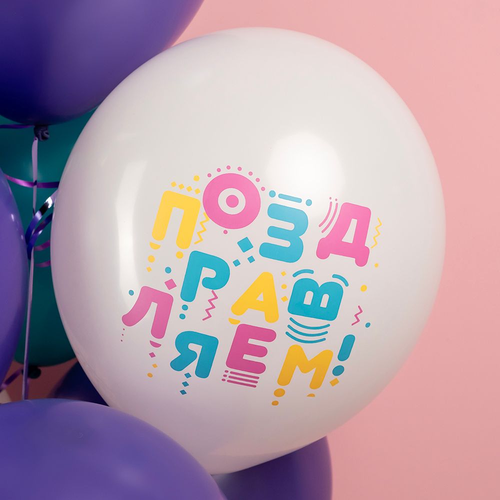 Шар (12''/30 см) С Днем Рождения! (яркие буквы), Ассорти, пастель, 1 ст, 25 шт.