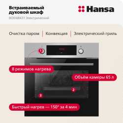 Комплект техники: Индукционная панель Hansa BHI683200 + Встраиваемая вытяжка Hansa OMP6212SIH + Духовой шкаф Hansa BOEI68431.