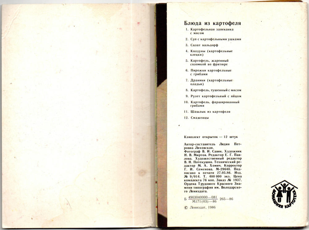 3 набора из 36 открыток - Тема кухня, блюда - Домашние заготовки, Блюда из картофеля, Супы - СССР