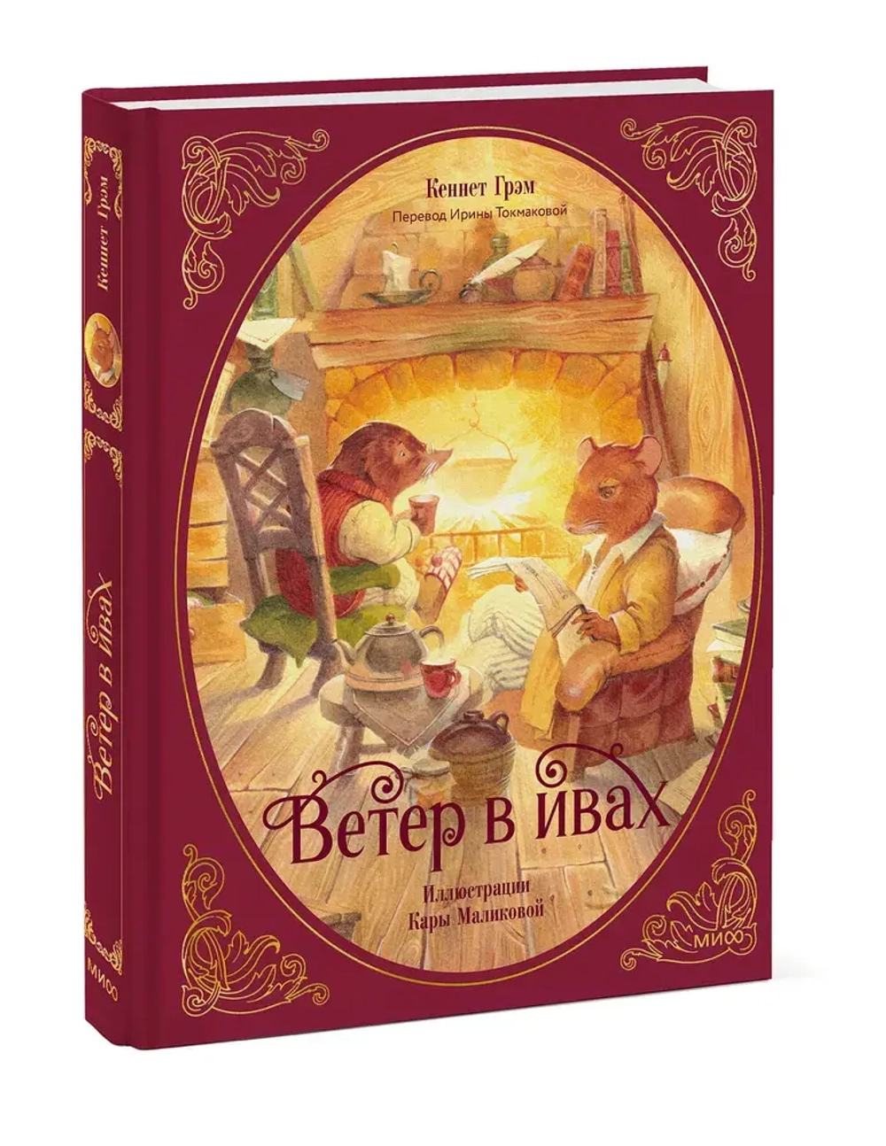 Ветер в ивах