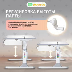Письменный стол для школьников Ergokids Vancouver BD-620 Lite