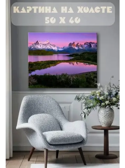 Картина на стену 40 X 50 Горы
