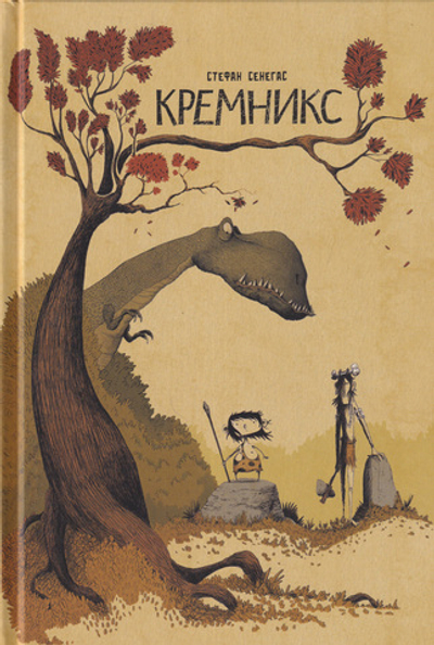 Кремникс