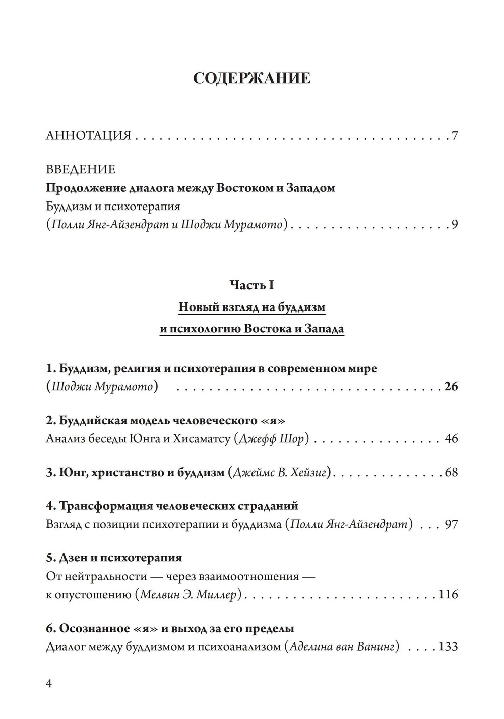 Пробуждение и прозрение. Дзен-буддизм и психотерапия