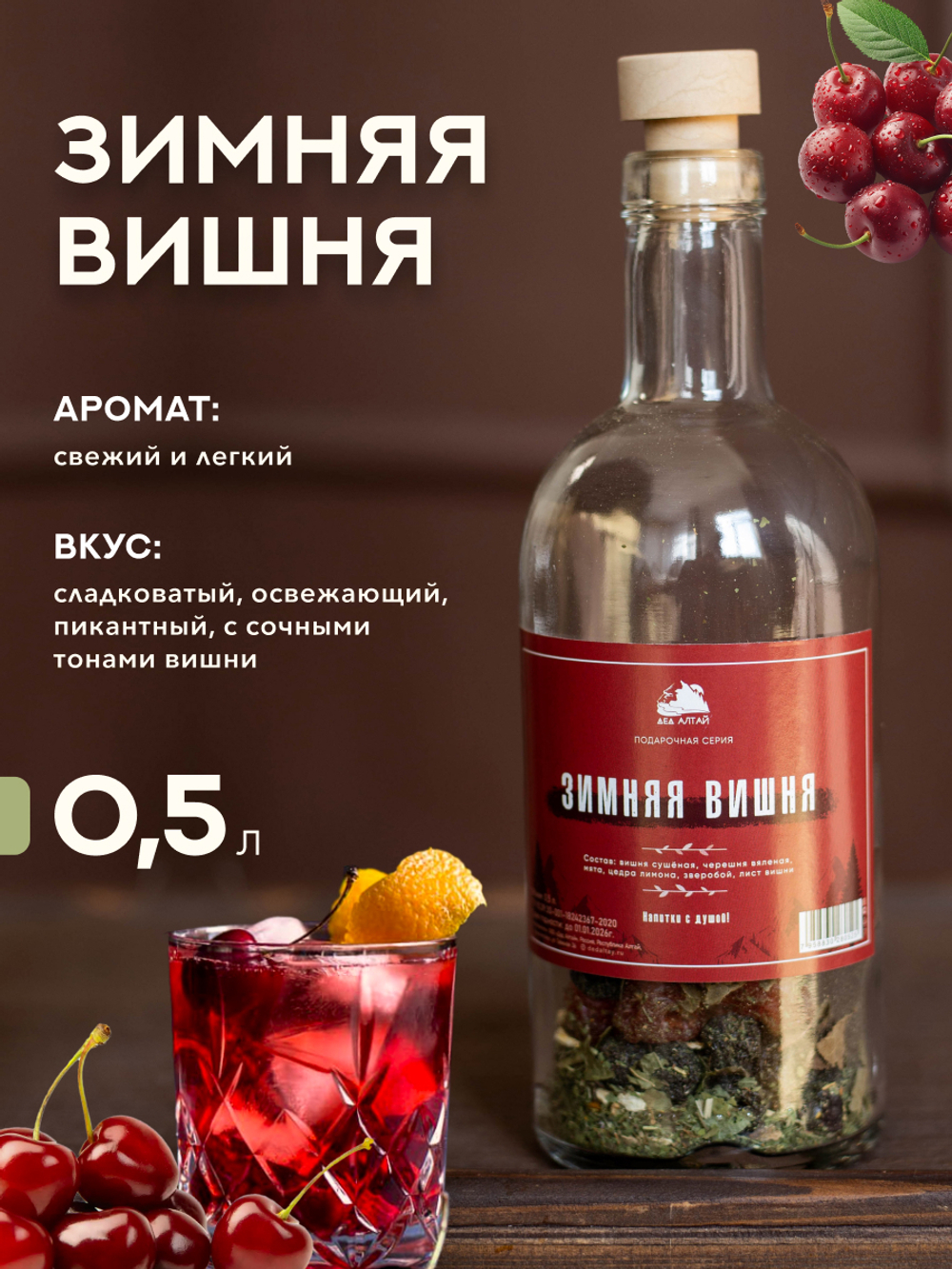 Подарочный набор бутылок по 0,5 литр"ЯГОДНАЯ СЕРИЯ" (Зимняя вишня, Клюквенно-брусничная, Ягодная)