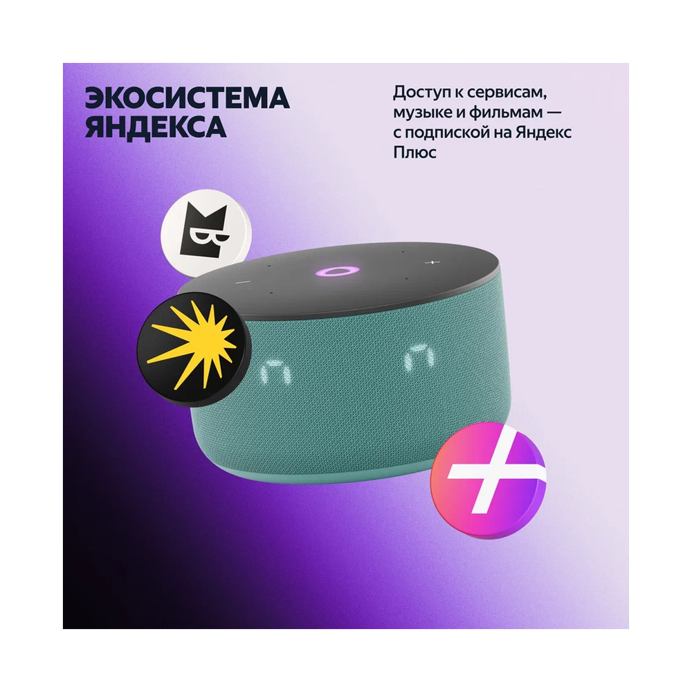 Умная колонка Яндекс Станция Мини 3 Бирюзовый