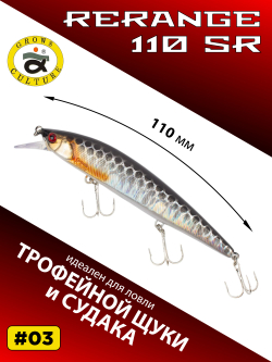 Воблер Минноу Rerange 110 SR 110 мм 14.8 г цвет #03