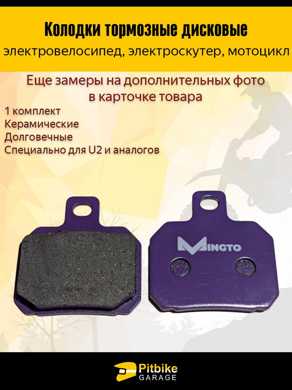P++ B+0 K+ Тормозные колодки для электровелосипеда, скутера U2. фиолетовый