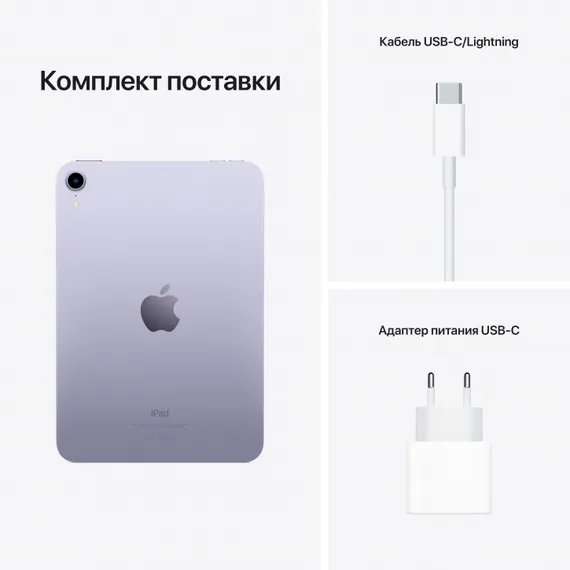 Apple iPad mini (2021) Wi-Fi 64GB Purple (фиолетовый)