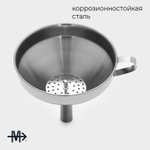 Воронка Магистр, д=12,6 см, 201 сталь