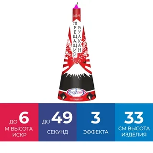 Фонтан пиротехнический "Трещащий вулкан"