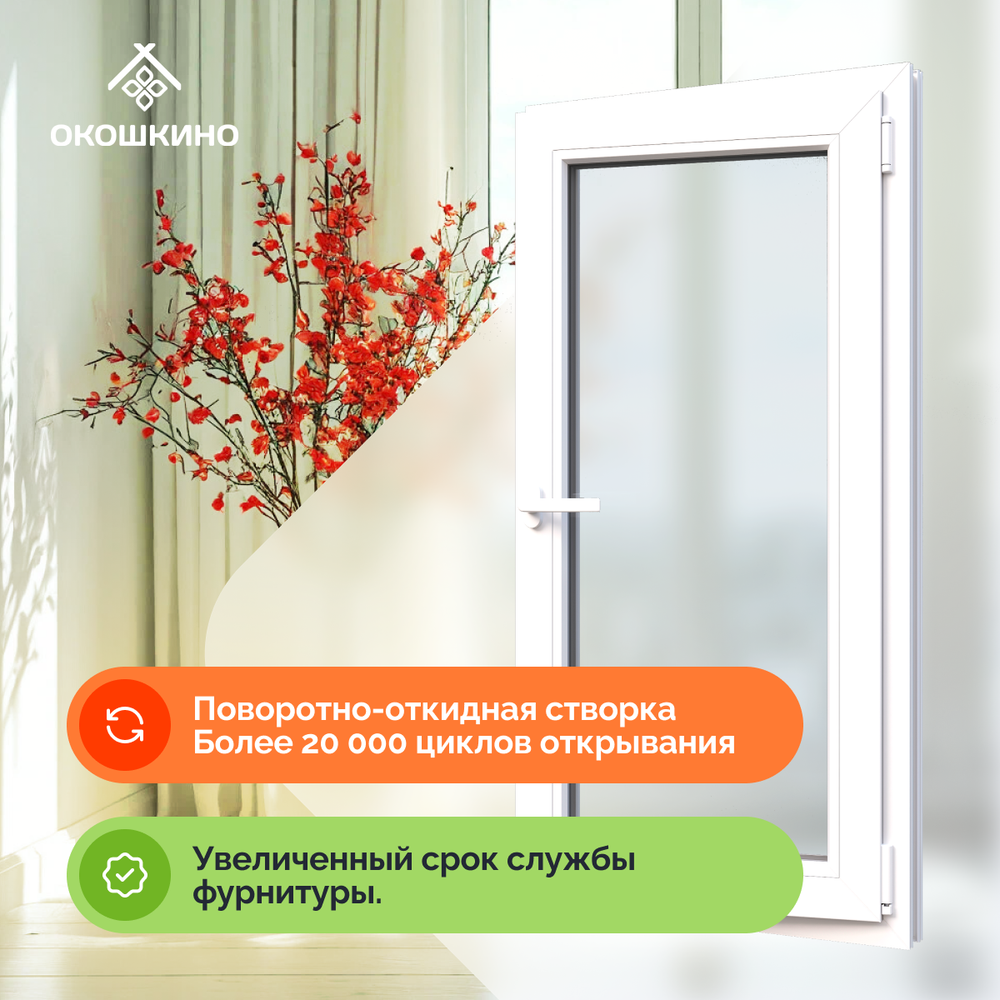 Пластиковое окно пвх, одностворчатое, поворотно-откидное.