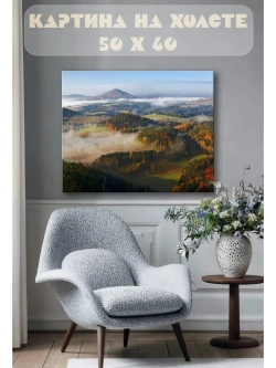 Картина на стену 40 X 50 Горные холмы