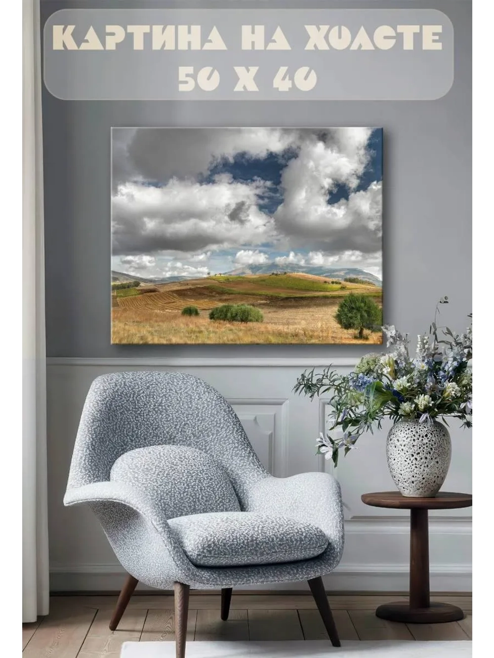 Картина на стену 40 X 50 Поле