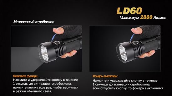 Фонарь Fenix LD60, Cree 3xXM-L2, 2800 люмен