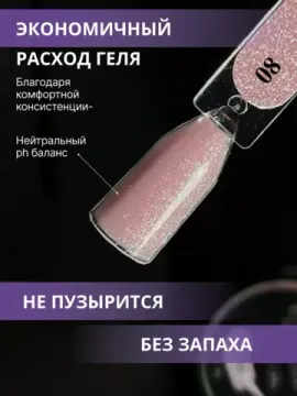 Жидкий бескислотный гель Enigmanic SMART gel 08 15 мл.