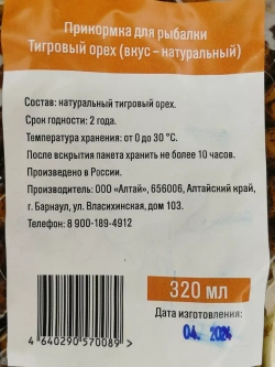 Насадка Тигровый Орех 320мл