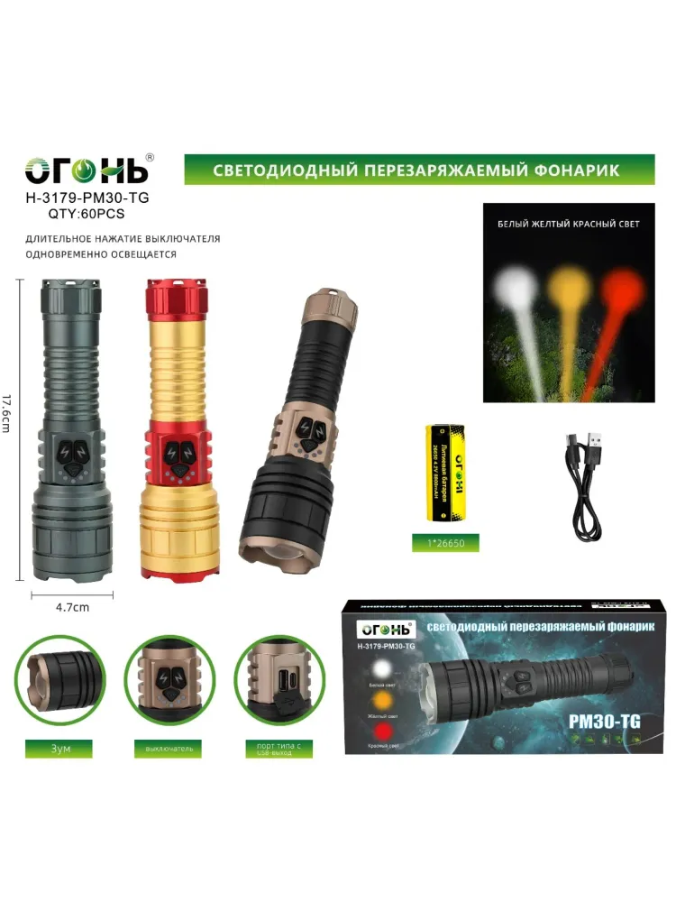 Фонарь ручной H 3179 PM30