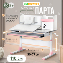 Письменный стол для школьников Ergokids Vancouver BD-620 с полкой-надстройкой