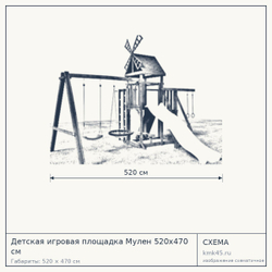 Схема с габаритами: Детская игровая площадка Мулен 520x470 см