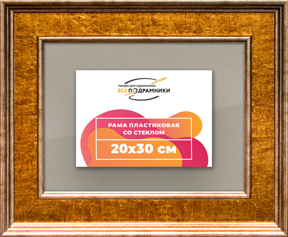 Рамка 20x30 для постера и фотографий