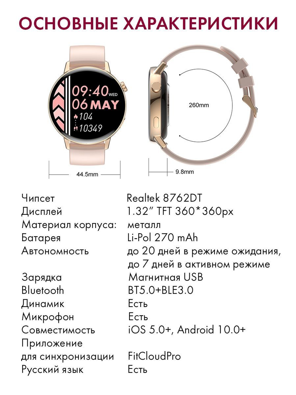 Смарт часы PARASMART Sunny i39H (миланский браслет, серебристый)