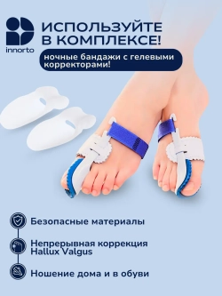 Вальгусный корректор большого пальца (набор)