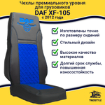 Чехлы Daf XF-105 c 2012 года (экокожа, черный, синяя вставка)