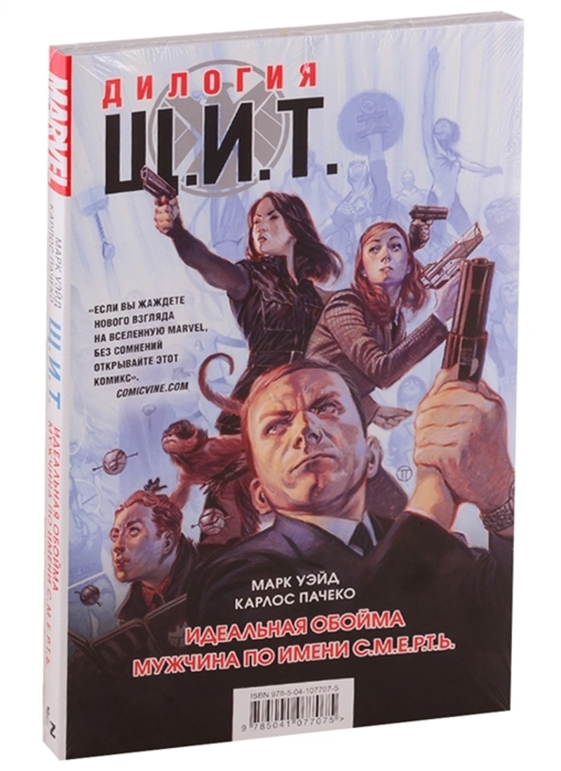 Щ.И.Т. Дилогия (комплект из двух книг)