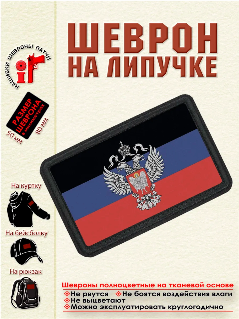 Шеврон на липучке Флаг ДНР dtf