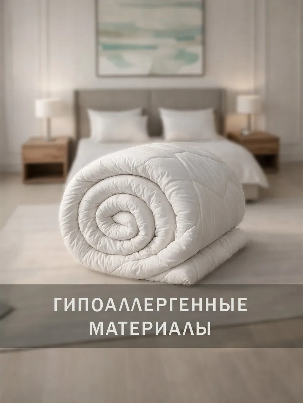 Одеяло всесезонное микрофибра