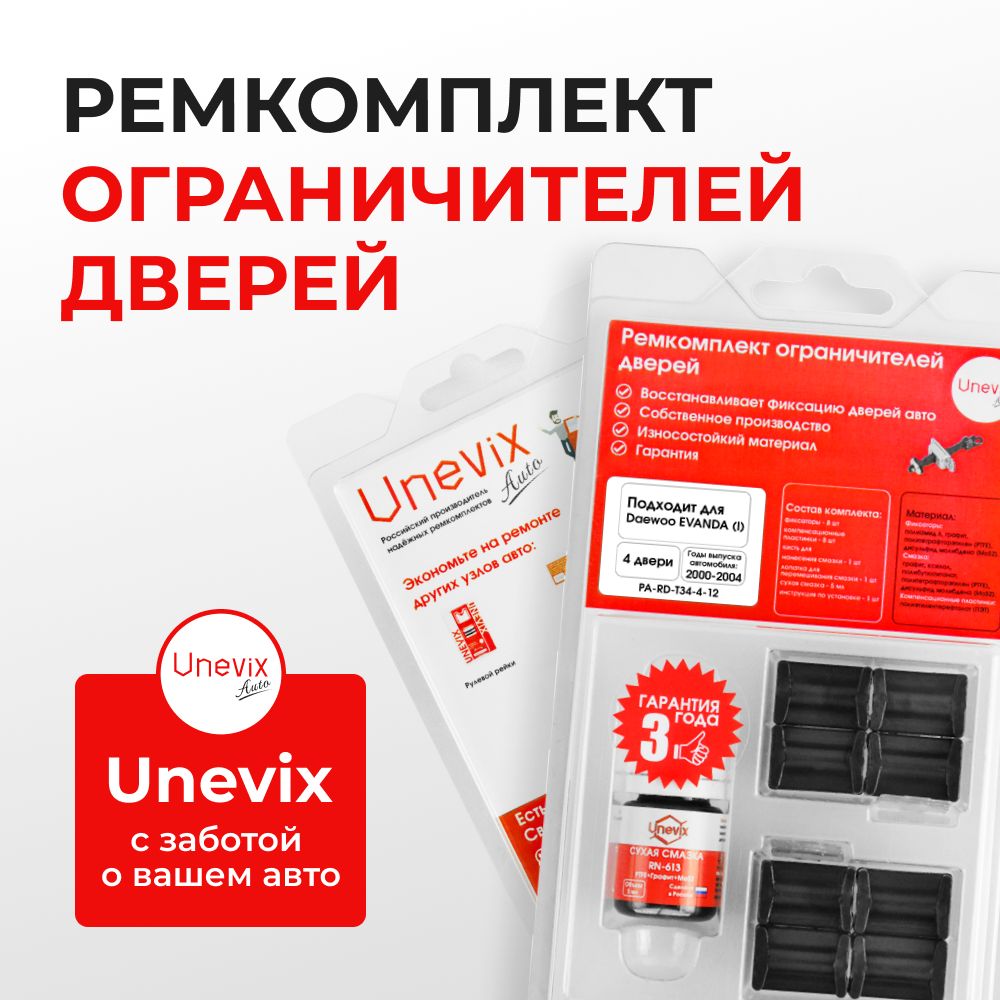Ремкомплект ограничителей дверей Daewoo EVANDA (I) KLAL (4 двери, тип 34) 2000-2004