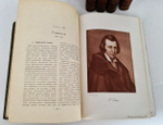 "История XIX века (Западная Европа и Внеевропейские государства)". По редакцией профессоров Э.Лависса и А.Рамбо. 1907г. - антикварное издание