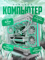 Игровой компьютер (системный блок) Intel Core i7-14700KF / NVIDIA GeForce RTX 5070 Ti (16 Гб) / 64GB DDR5 / SSD 2TB / 850W