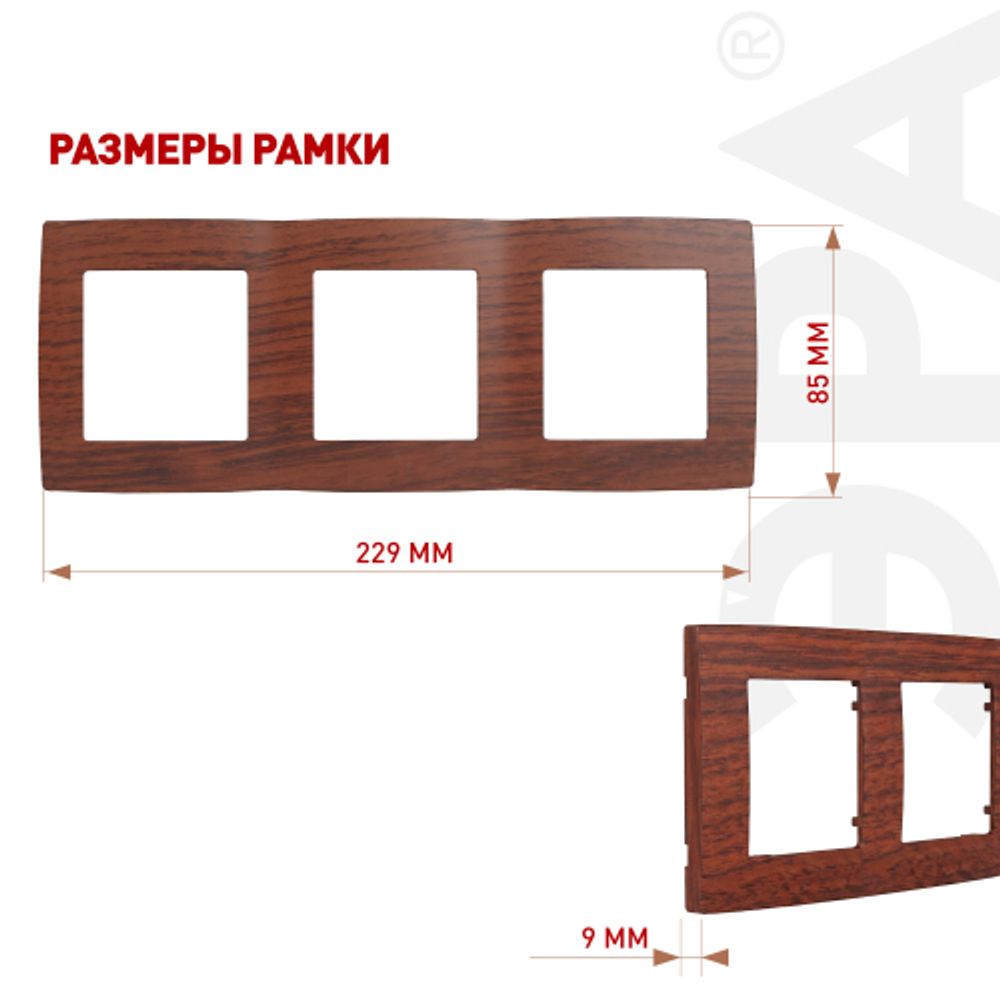 12-5003-08 ЭРА Рамка на 3 поста, Эра12, вишня | Эра 12