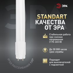 Лампа светодиодная ЭРА STD LED T8-10W-840-G13-600mm 10Вт трубка стекло нейтральный белый свет G13 поворотный | Лампы cветодиодные Линейные  (T8)