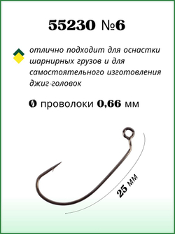 Крючок рыболовный JIG TROUT 55230 № 6