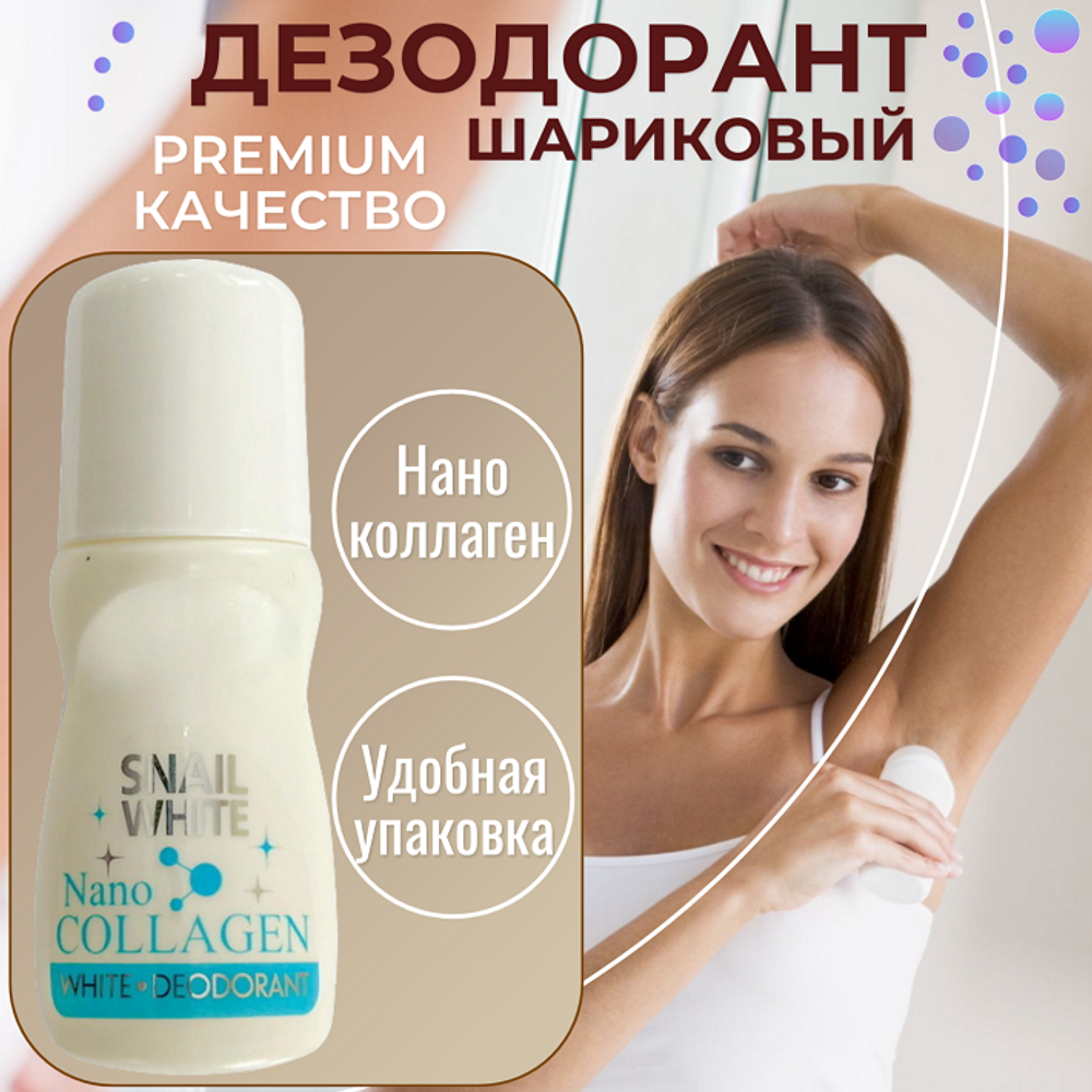 Роликовый дезодорант c Муцином Улитки и Коллагеном, 60 мл.