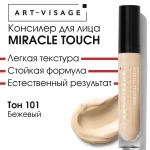 Светоотражающий консилер "MIRACLE TOUCH" 101 золотисто-бежевый