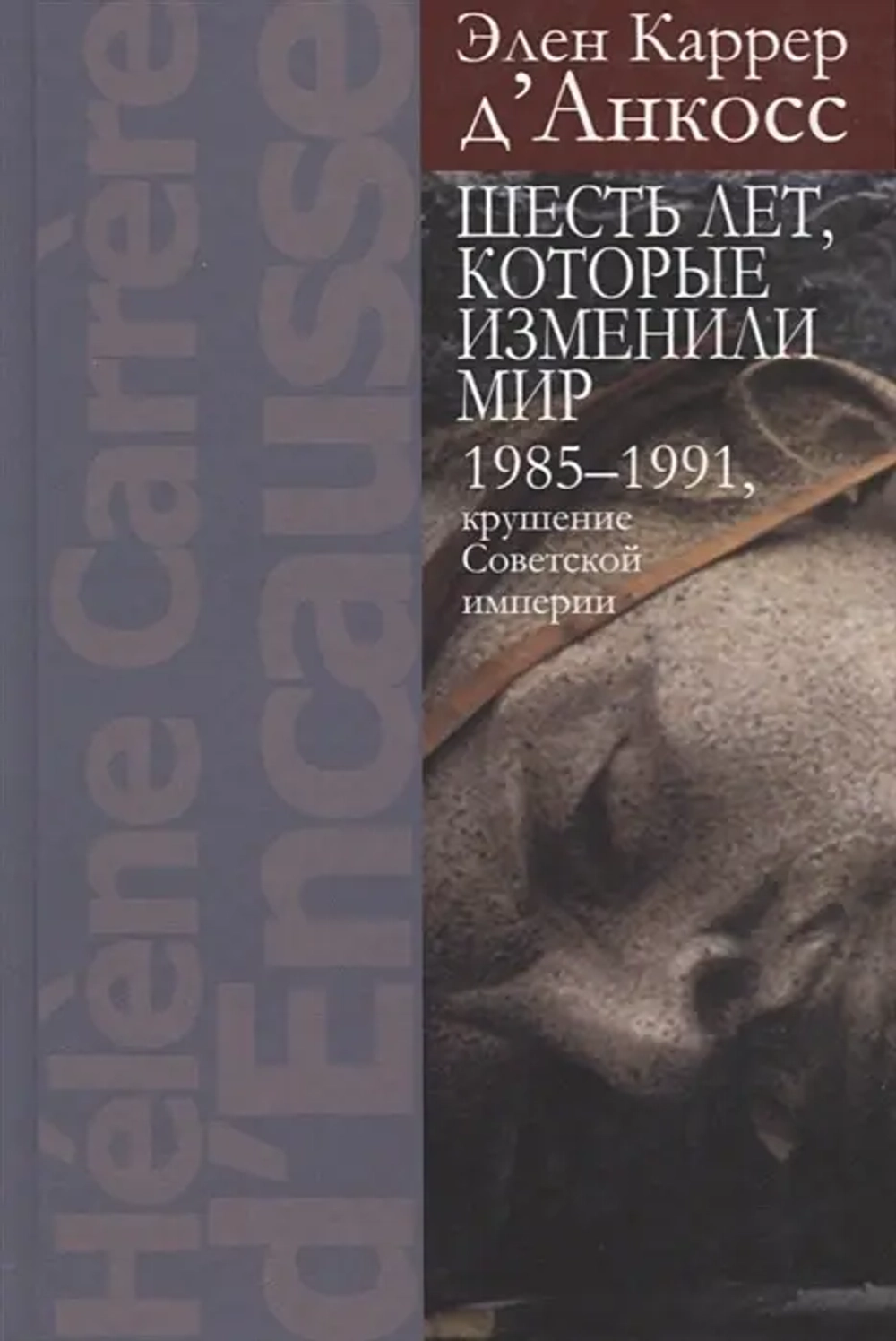 Шесть лет, которые изменили мир