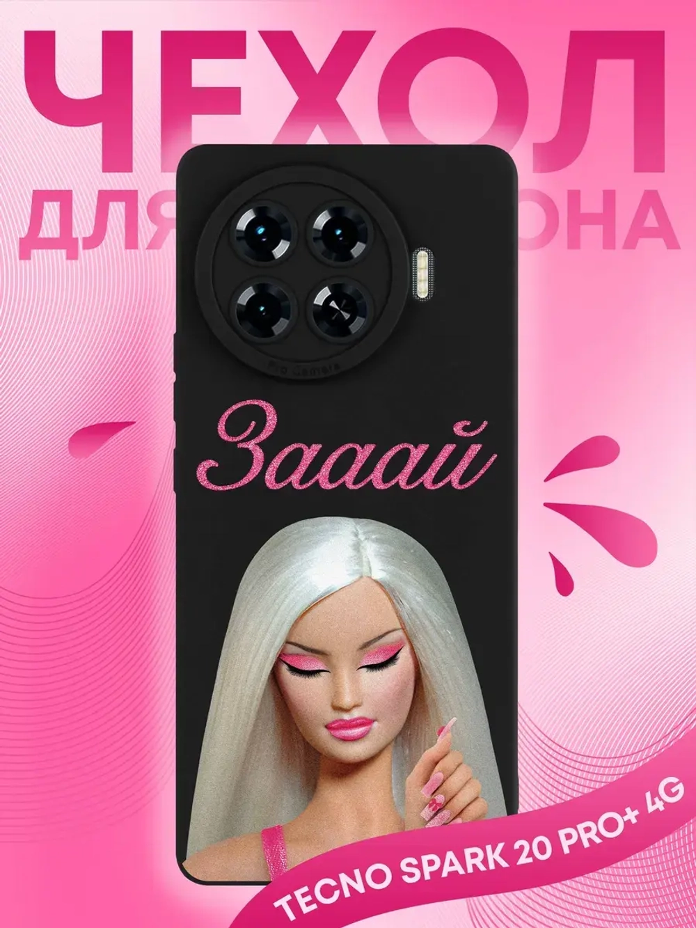 Чехол на Tecno Spark 20 Pro Plus