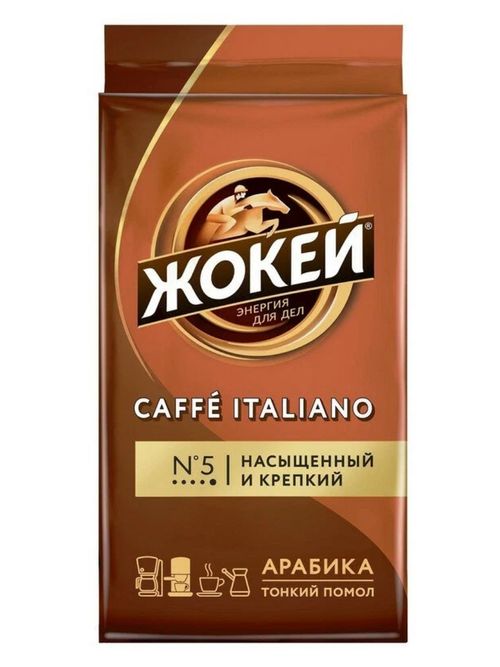 Кофе молотый Жокей Caffe Italiano Арабика 250 г