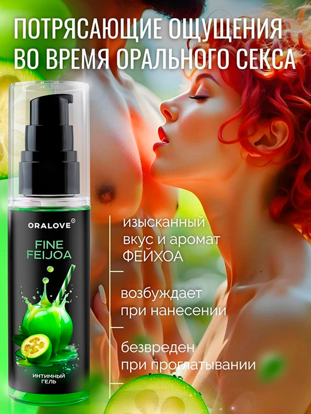 Съедобная смазка на водной основе с ароматом фейхоа Биоритм OraLove 60г